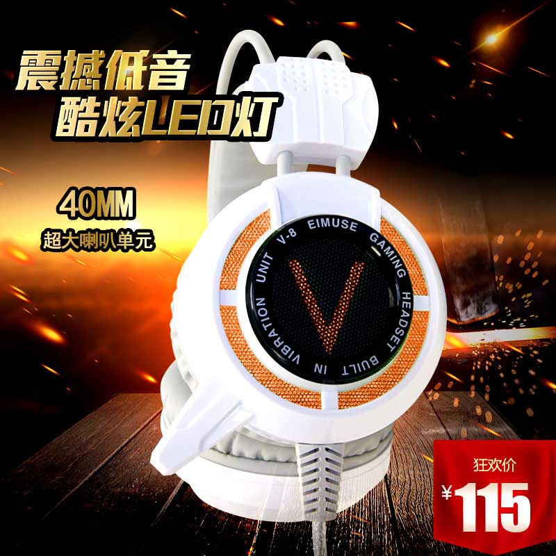 游戲耳機V8 